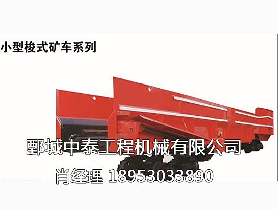 梭式礦車